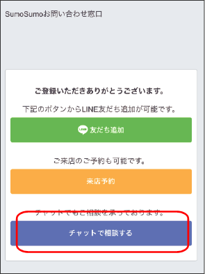 【チャットボタン】をクリック