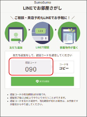 LINEで認証