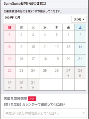 ご希望の日程を第1〜第3希望まで選択