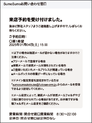 来店予約受付完了