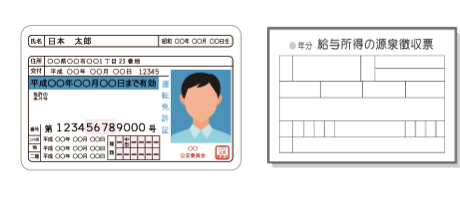 入居申し込み時に準備しておく証明書