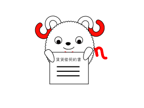 説明内容の確認